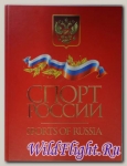Книга Спорт России