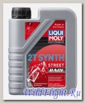 Синтетическое моторное масло для 2-тактных мотоциклов Motorbike 2T Synth Street Race LIQUI MOLY (LIQUI MOLY)